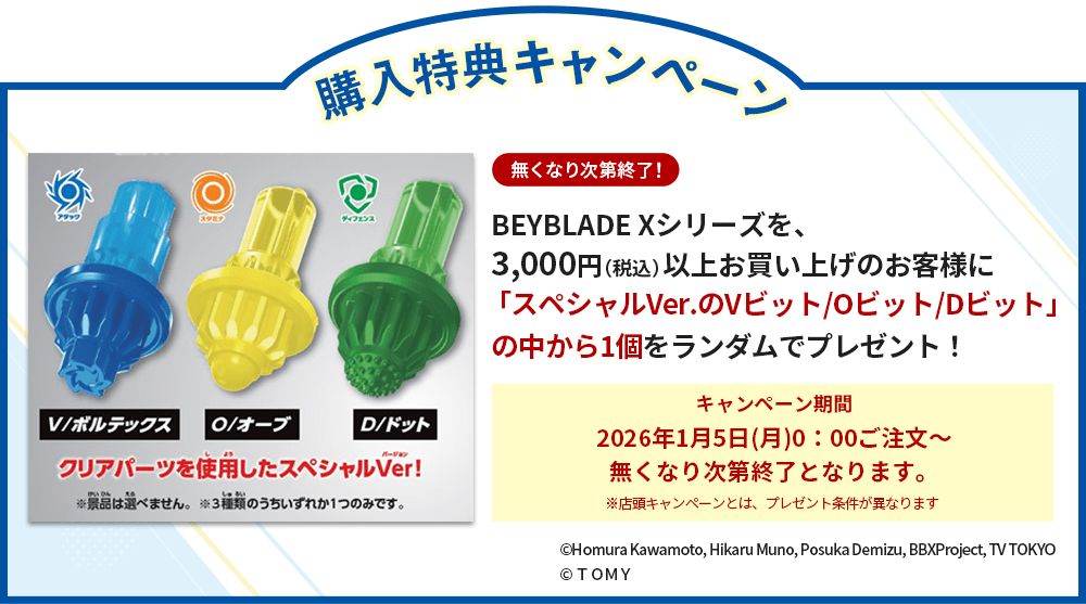 BEYBLADE X CX-08 ランダムブースターVol.7｜ブースター｜限定品や新作